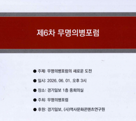 제6차 무명의병포럼